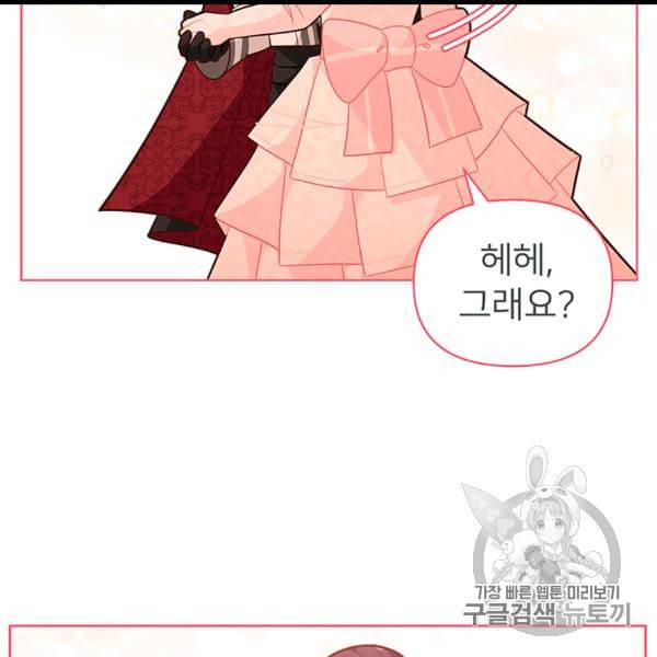 한 줄짜리 영애였을 터 45화 22
