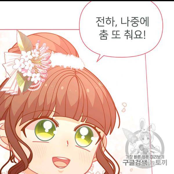 한 줄짜리 영애였을 터 45화 28