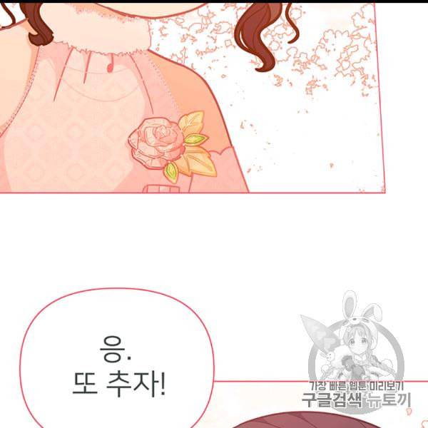 한 줄짜리 영애였을 터 45화 29