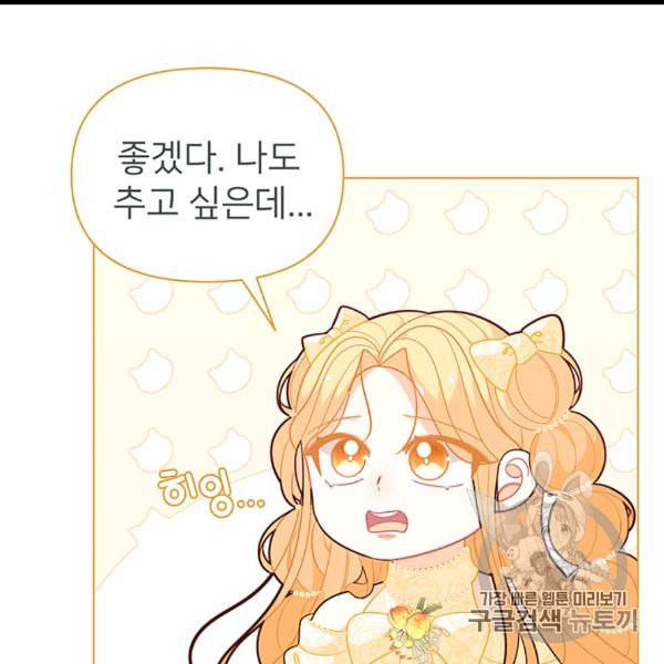 한 줄짜리 영애였을 터 45화 33
