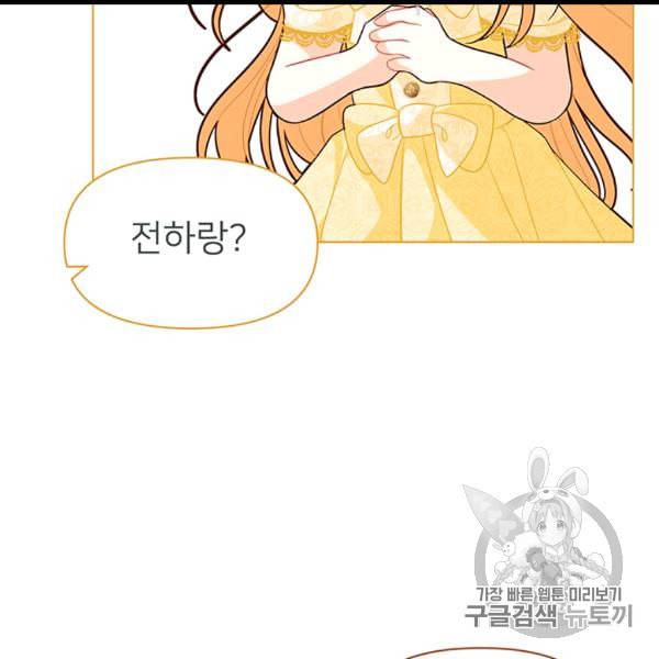 한 줄짜리 영애였을 터 45화 34