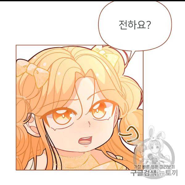 한 줄짜리 영애였을 터 45화 35
