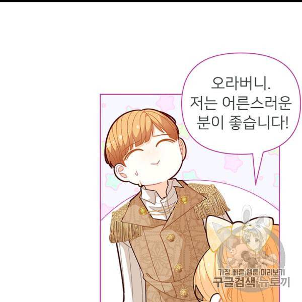 한 줄짜리 영애였을 터 45화 36
