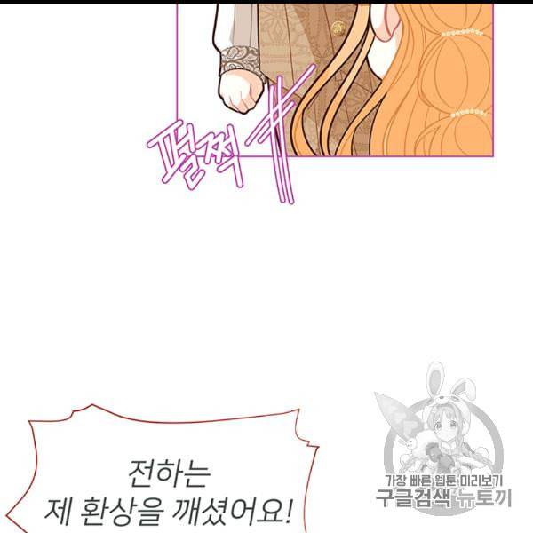 한 줄짜리 영애였을 터 45화 37