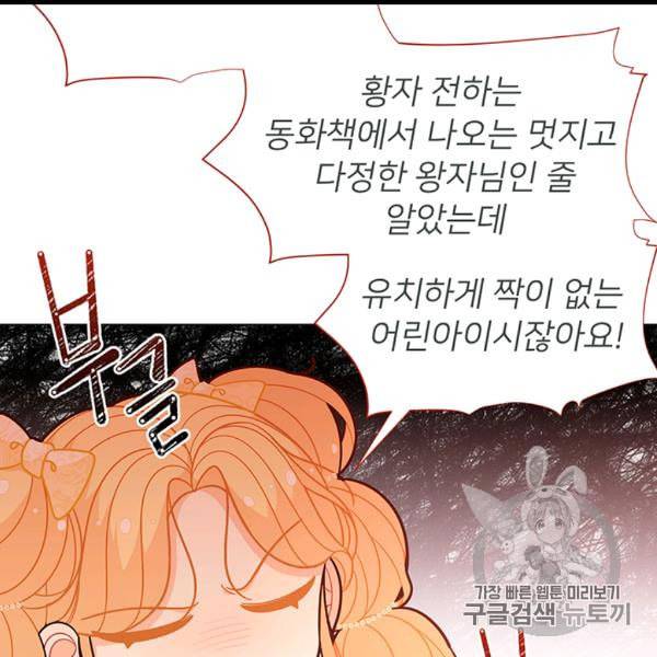 한 줄짜리 영애였을 터 45화 38