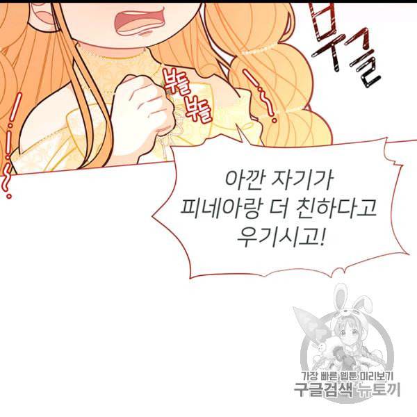 한 줄짜리 영애였을 터 45화 39
