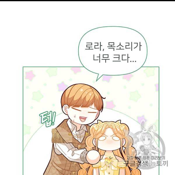 한 줄짜리 영애였을 터 45화 40