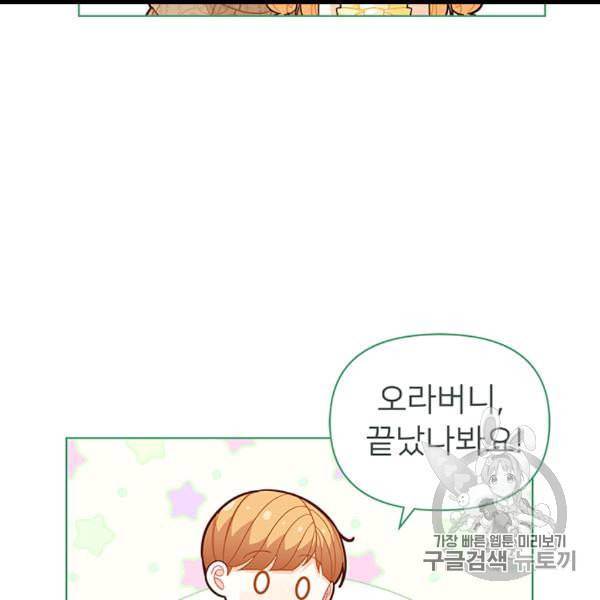 한 줄짜리 영애였을 터 45화 41