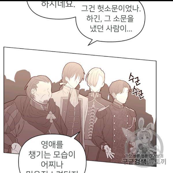 한 줄짜리 영애였을 터 45화 45