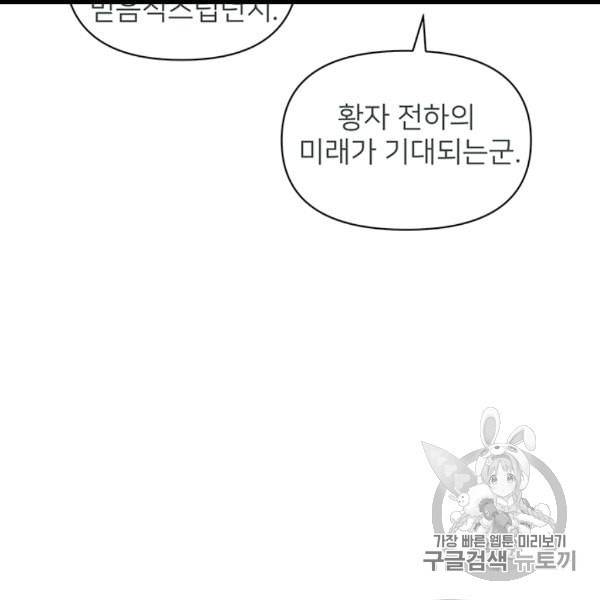 한 줄짜리 영애였을 터 45화 46