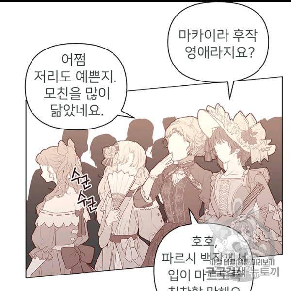 한 줄짜리 영애였을 터 45화 47