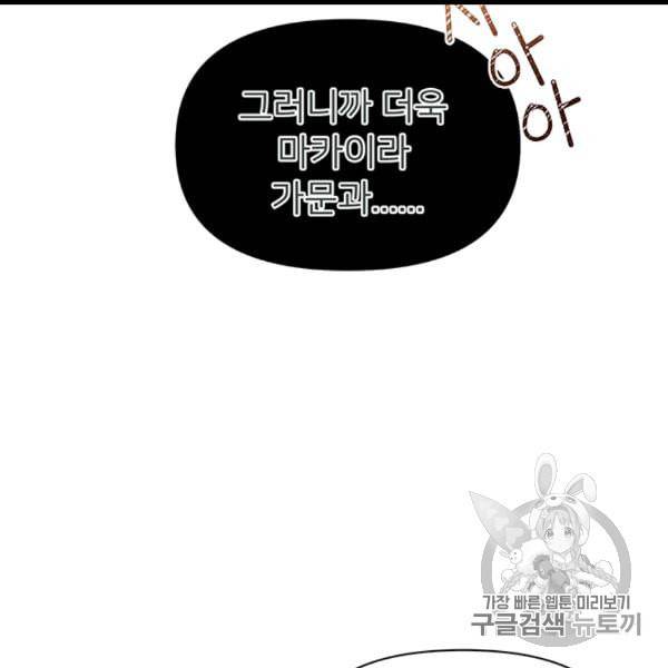 한 줄짜리 영애였을 터 45화 50