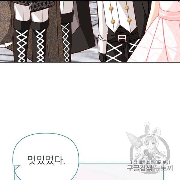 한 줄짜리 영애였을 터 45화 52