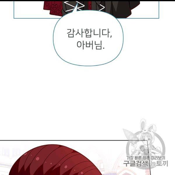 한 줄짜리 영애였을 터 45화 54