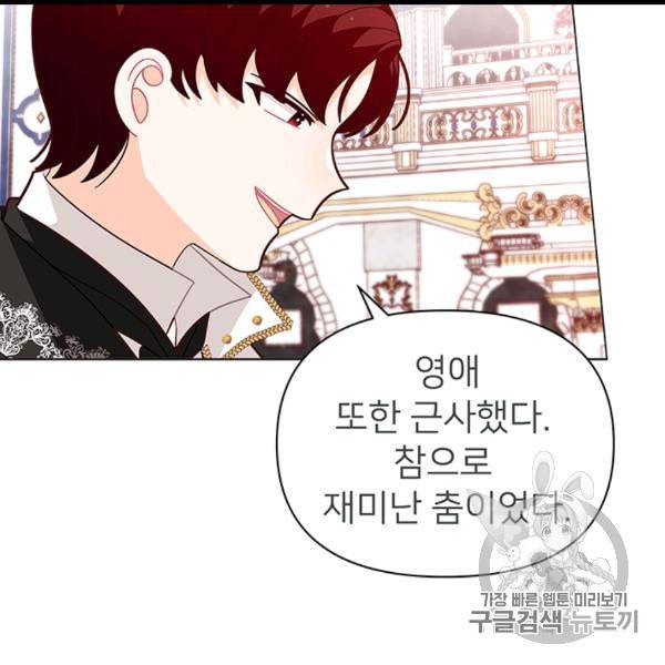 한 줄짜리 영애였을 터 45화 55