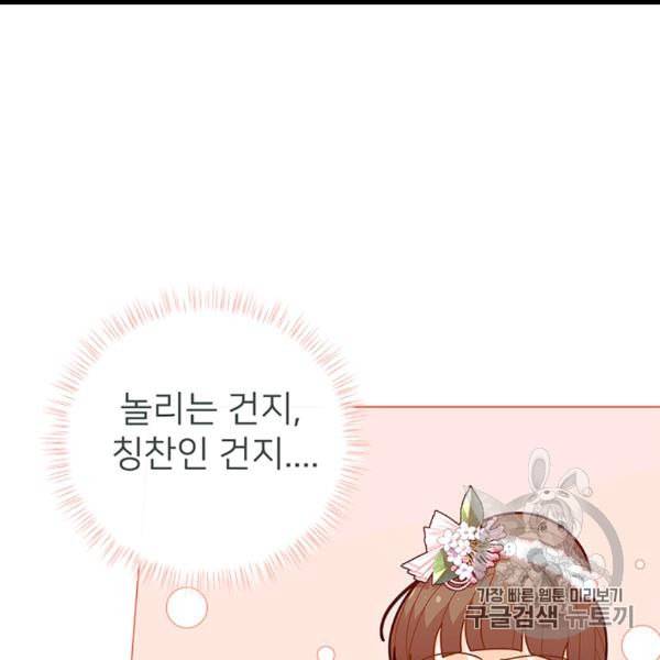 한 줄짜리 영애였을 터 45화 56