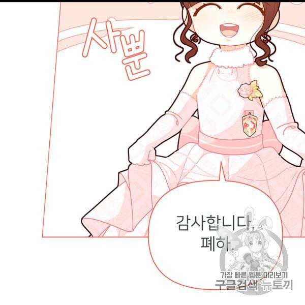 한 줄짜리 영애였을 터 45화 57