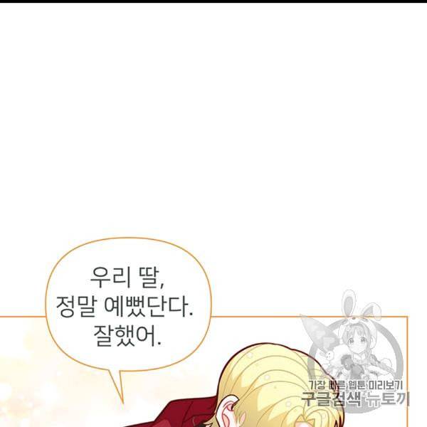 한 줄짜리 영애였을 터 45화 58