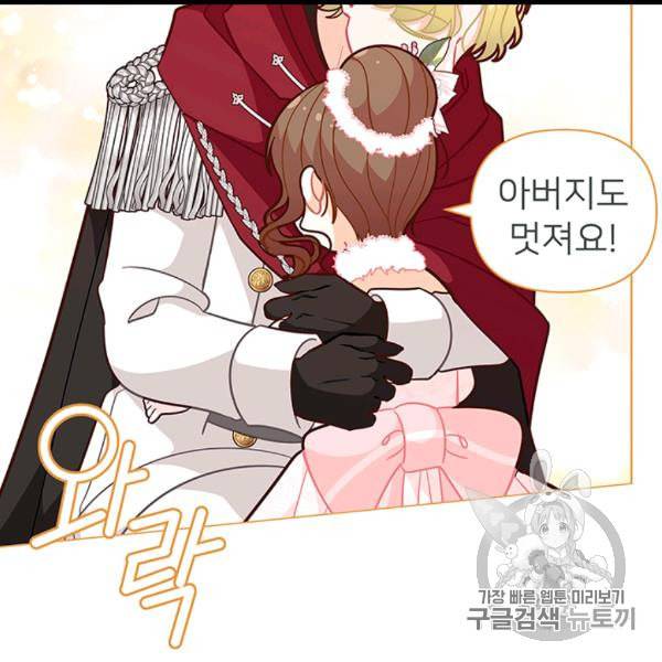 한 줄짜리 영애였을 터 45화 59