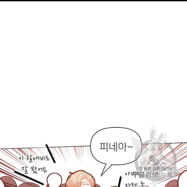 한 줄짜리 영애였을 터 45화 60