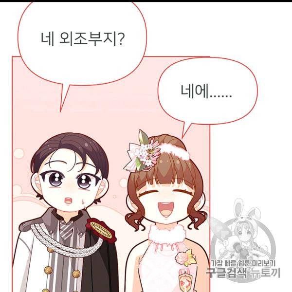 한 줄짜리 영애였을 터 45화 62