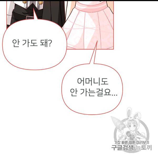 한 줄짜리 영애였을 터 45화 63