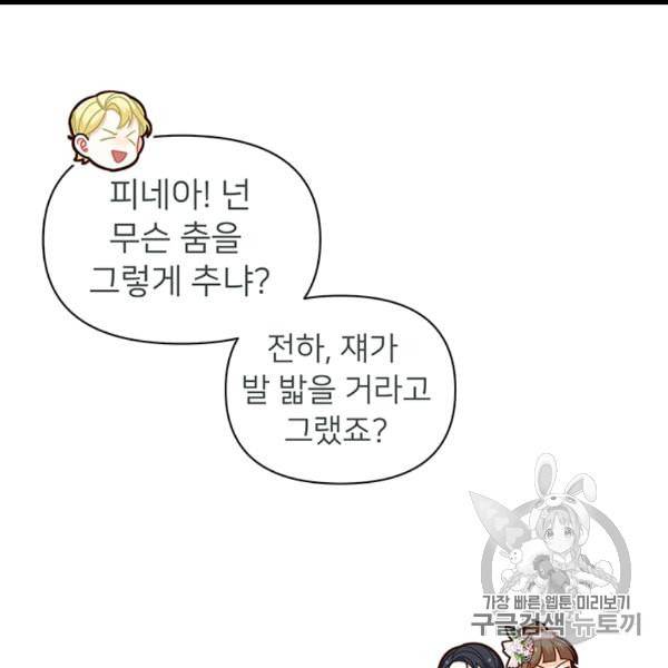 한 줄짜리 영애였을 터 45화 67