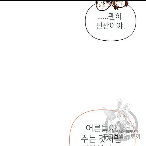 한 줄짜리 영애였을 터 45화 68