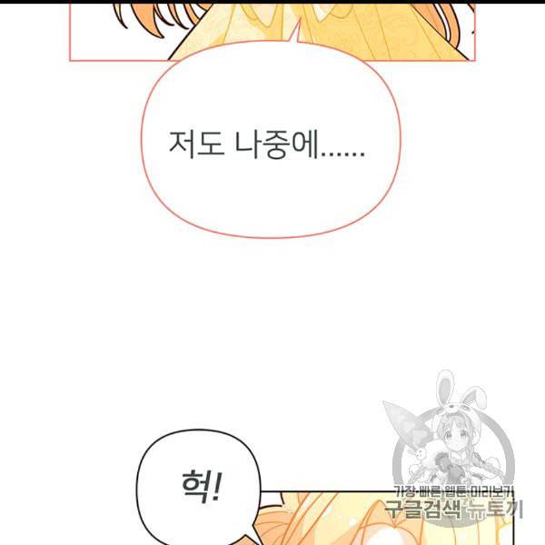 한 줄짜리 영애였을 터 45화 70