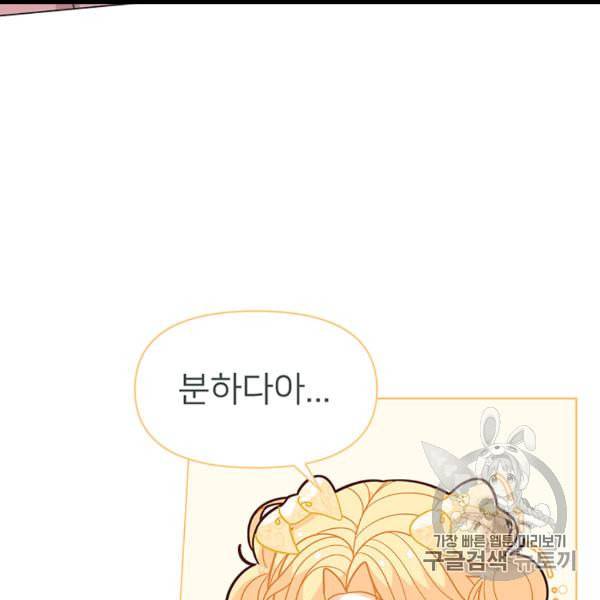 한 줄짜리 영애였을 터 45화 73