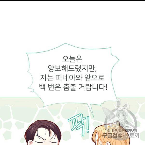 한 줄짜리 영애였을 터 45화 75
