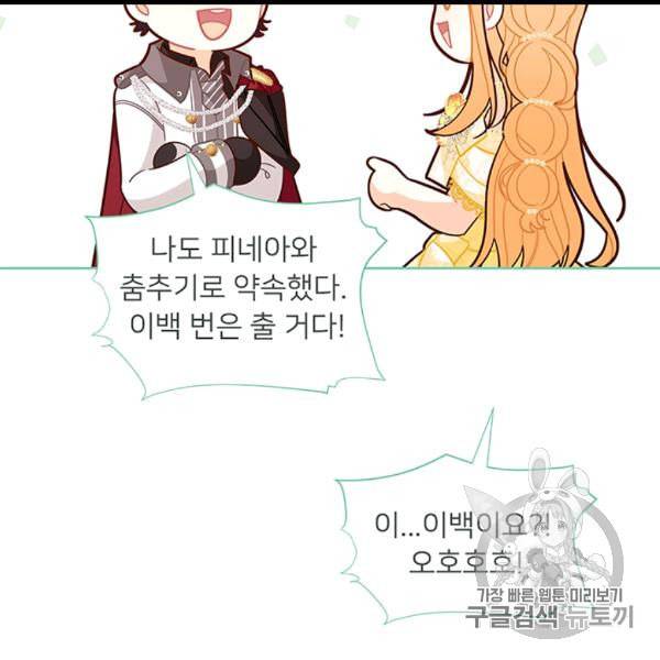 한 줄짜리 영애였을 터 45화 76