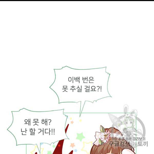 한 줄짜리 영애였을 터 45화 77