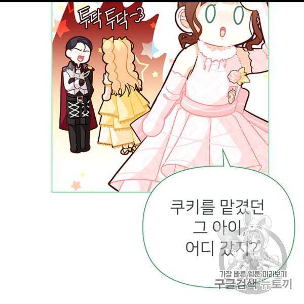 한 줄짜리 영애였을 터 45화 78