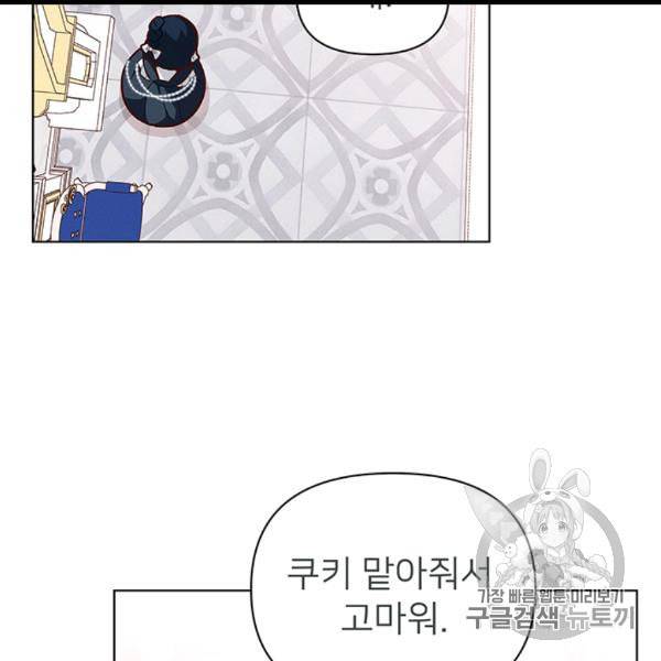 한 줄짜리 영애였을 터 45화 82