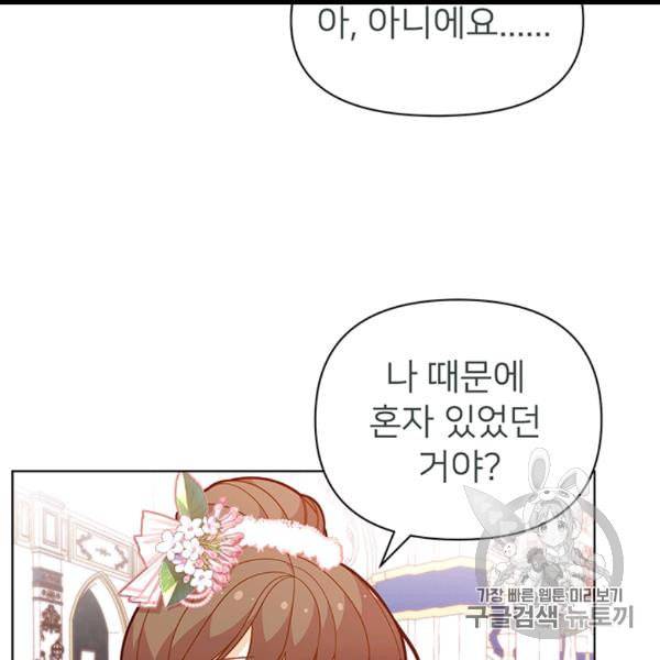 한 줄짜리 영애였을 터 45화 84