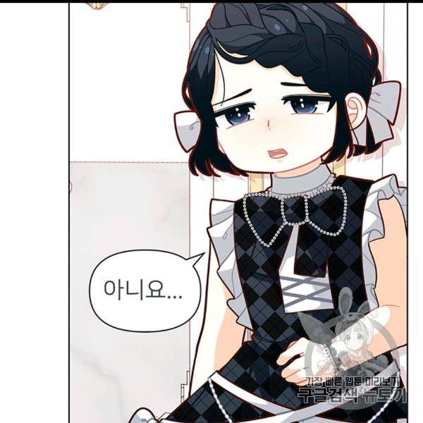 한 줄짜리 영애였을 터 45화 86