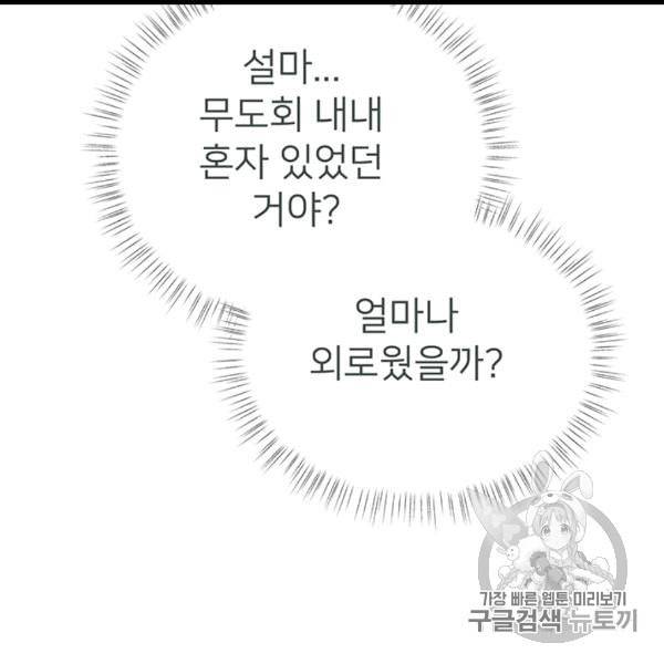 한 줄짜리 영애였을 터 45화 89