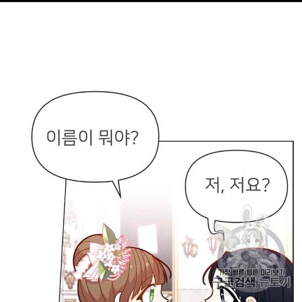한 줄짜리 영애였을 터 45화 92