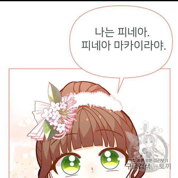 한 줄짜리 영애였을 터 45화 94