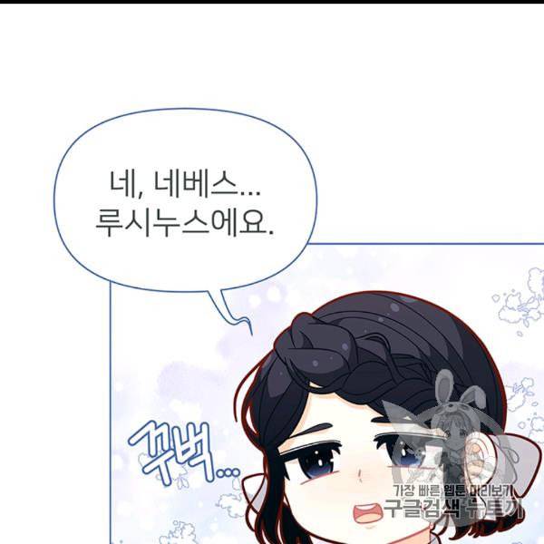 한 줄짜리 영애였을 터 45화 96