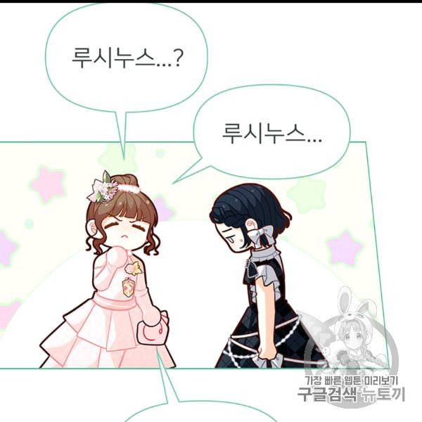 한 줄짜리 영애였을 터 45화 98