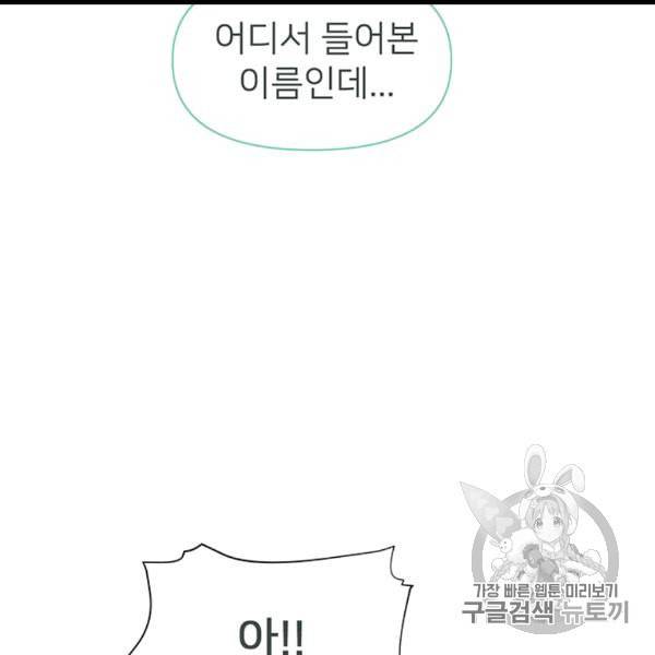 한 줄짜리 영애였을 터 45화 99