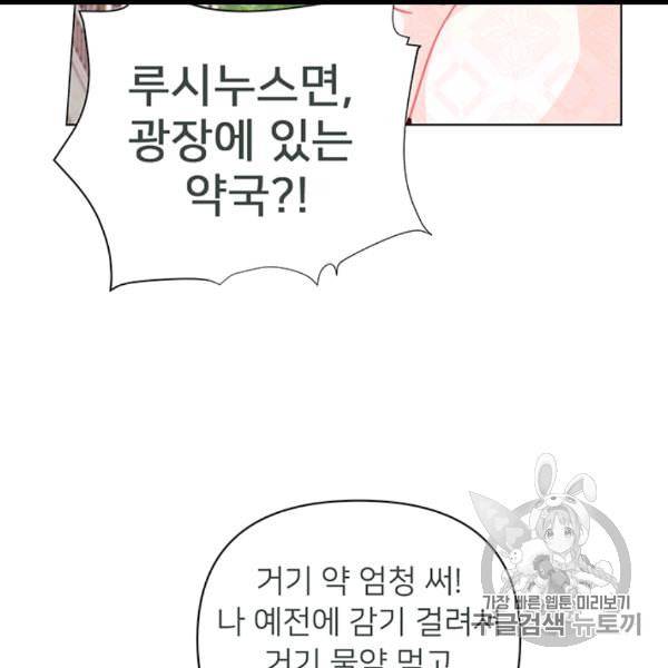 한 줄짜리 영애였을 터 45화 101