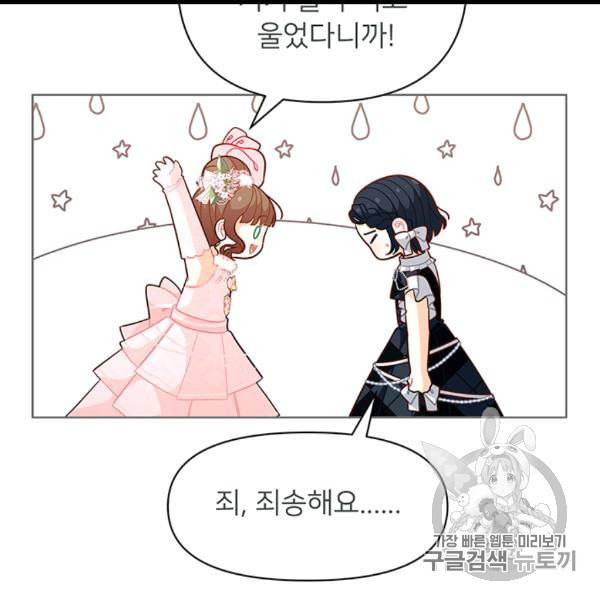 한 줄짜리 영애였을 터 45화 102