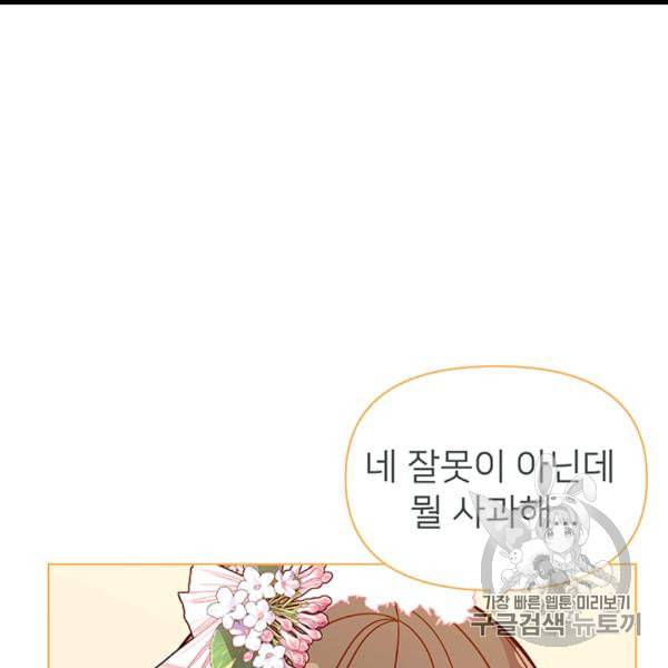 한 줄짜리 영애였을 터 45화 103