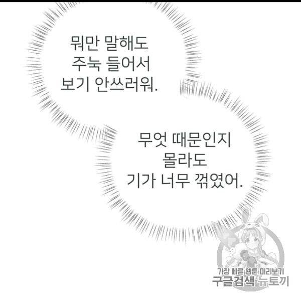 한 줄짜리 영애였을 터 45화 105