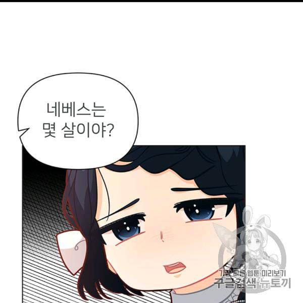 한 줄짜리 영애였을 터 45화 106