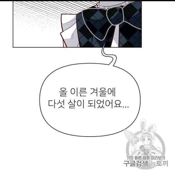 한 줄짜리 영애였을 터 45화 107