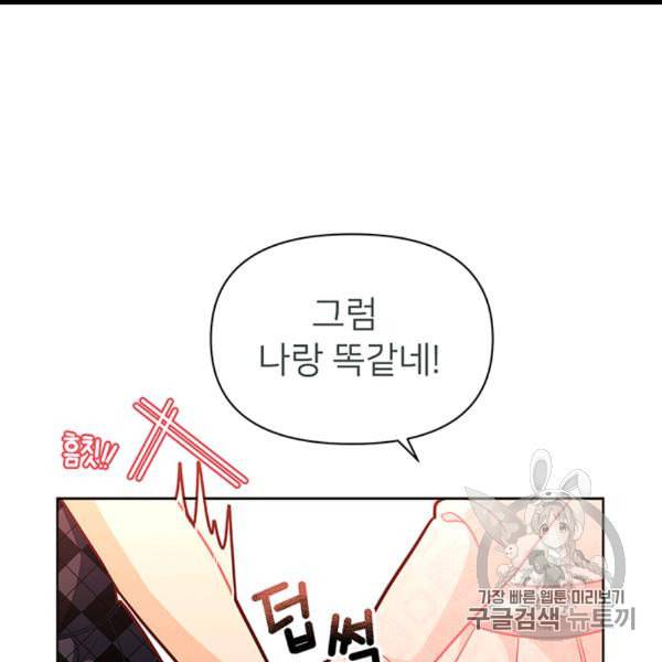 한 줄짜리 영애였을 터 45화 108